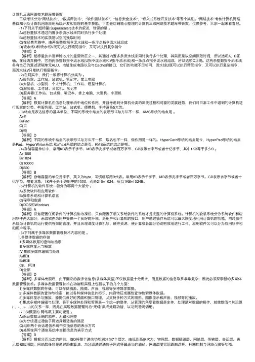 计算机三级网络技术题库带答案