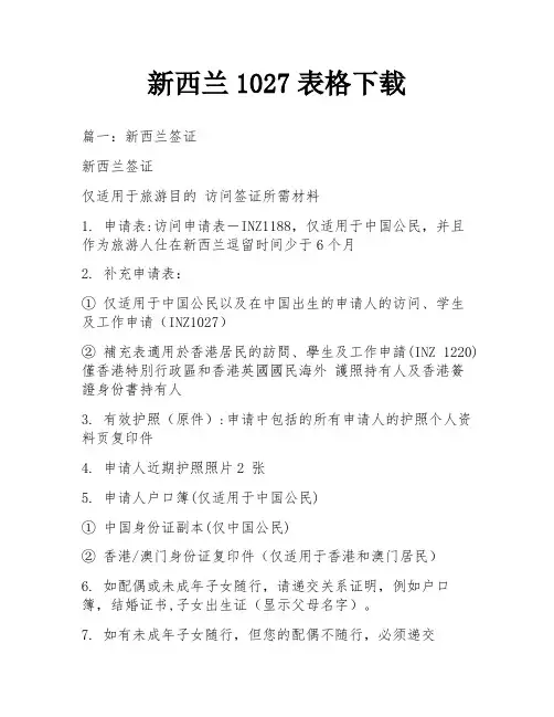 新西兰1027表格下载