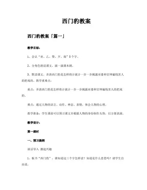 西门豹教案精选四篇