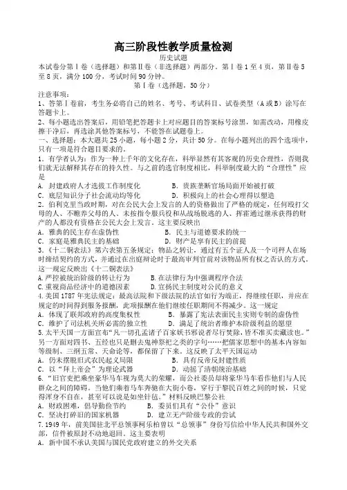山东省潍坊市2019届高三上12月阶段性检测历史试题及答案