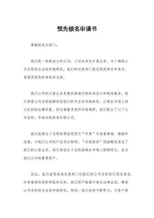 预先核名申请书