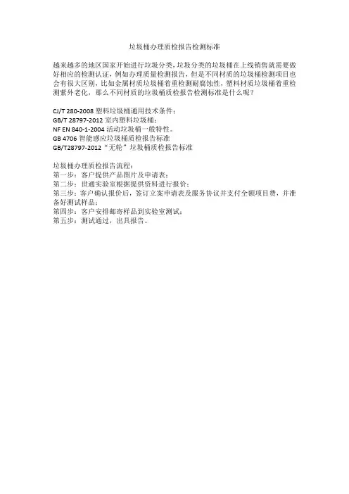 垃圾桶办理质检报告检测标准