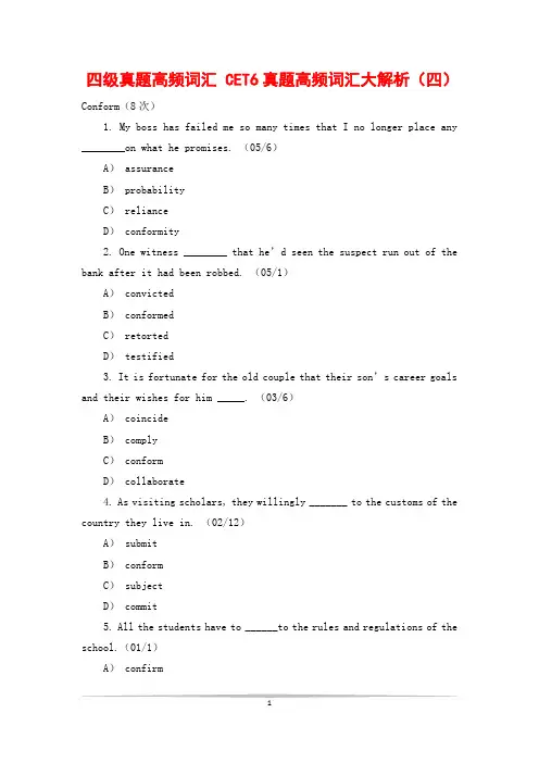 四级真题高频词汇 CET6真题高频词汇大解析(四)