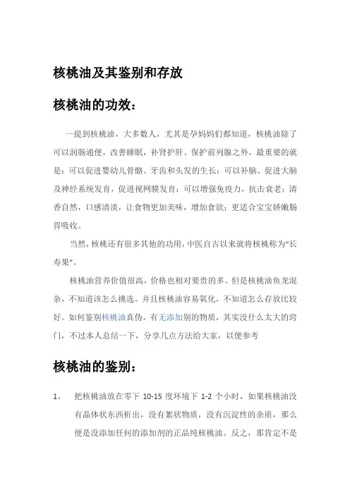 核桃油及其鉴别和存放