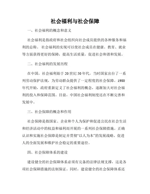 社会福利与社会保障