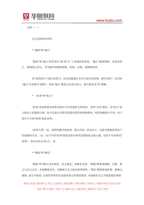近义词辨析和误用