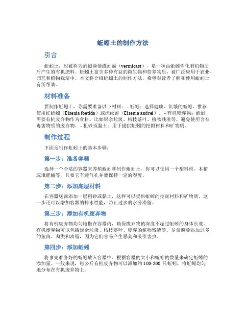 蚯蚓土的制作方法