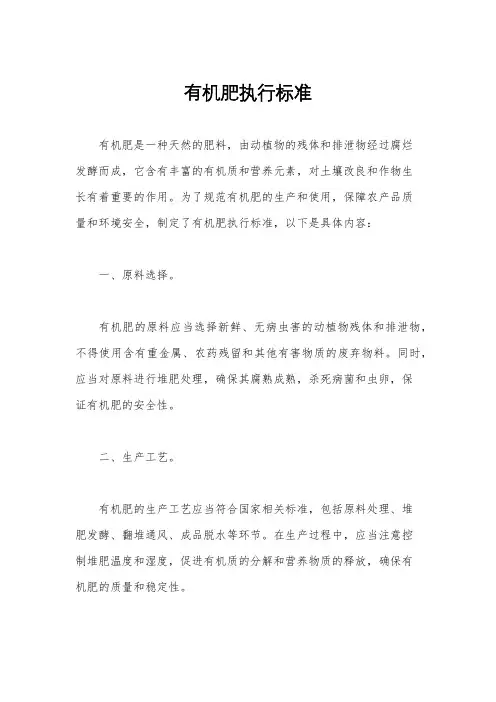 有机肥执行标准