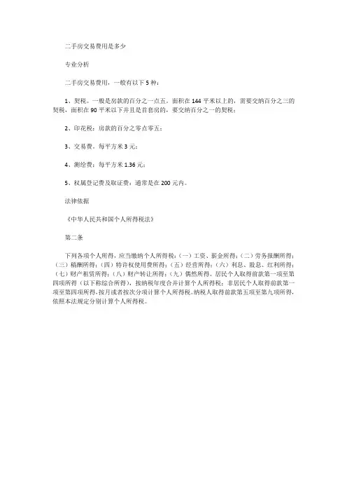 二手房交易费用是多少