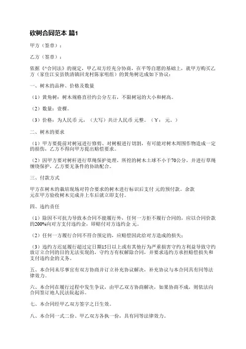 砍树合同范本(精选6篇)