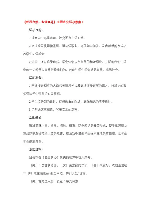 和谐主题班会教案