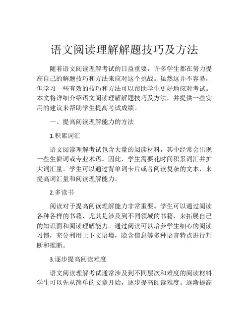 语文阅读理解解题技巧及方法