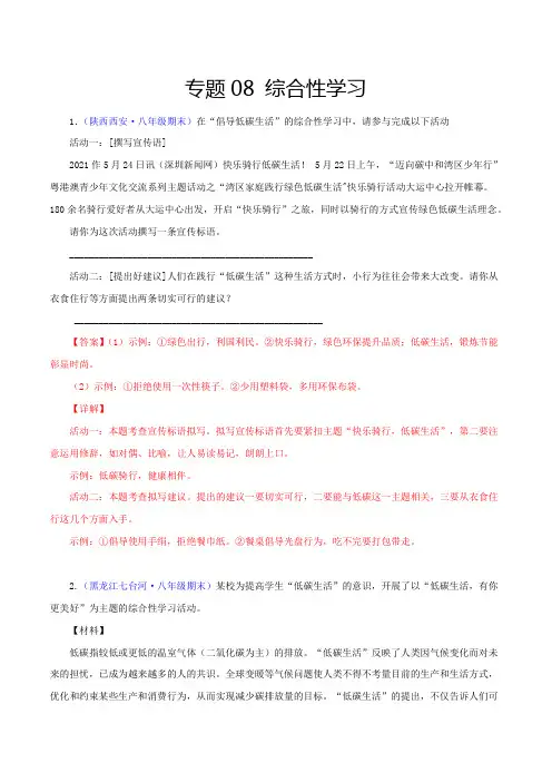 部编版八年级语文下册专题8综合性学习(解析版)