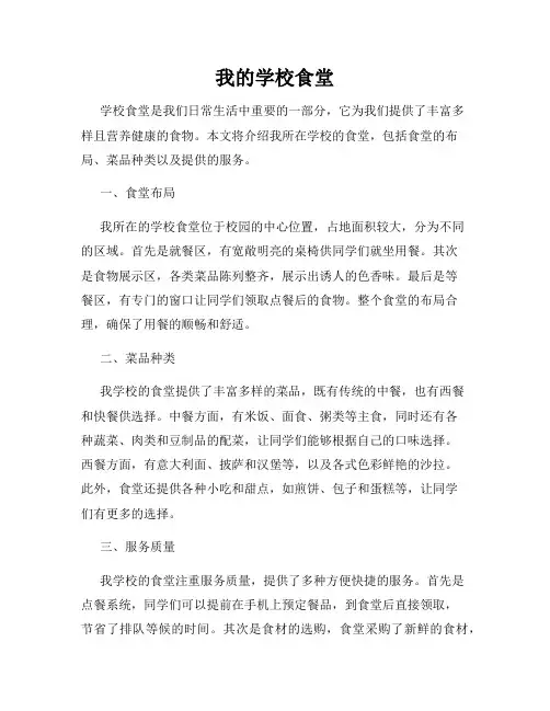 我的学校食堂