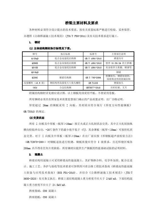 桥梁主要材料及要求