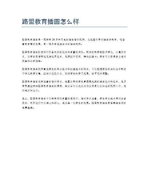 路盟教育插画怎么样