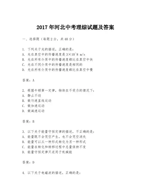 2017年河北中考理综试题及答案