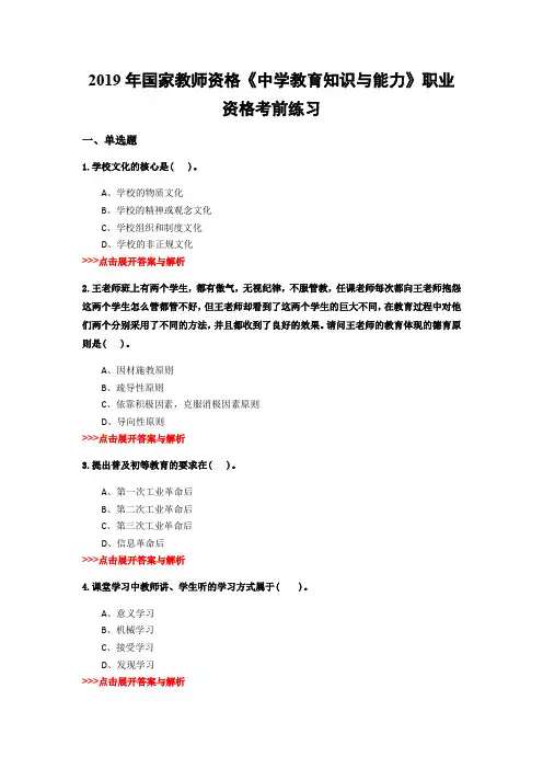 教师资格《中学教育知识与能力》复习题集(第4137篇)