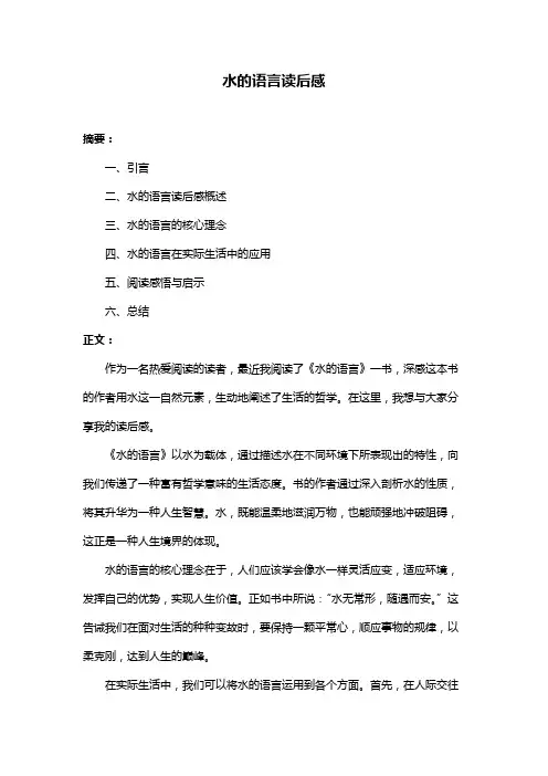 水的语言读后感
