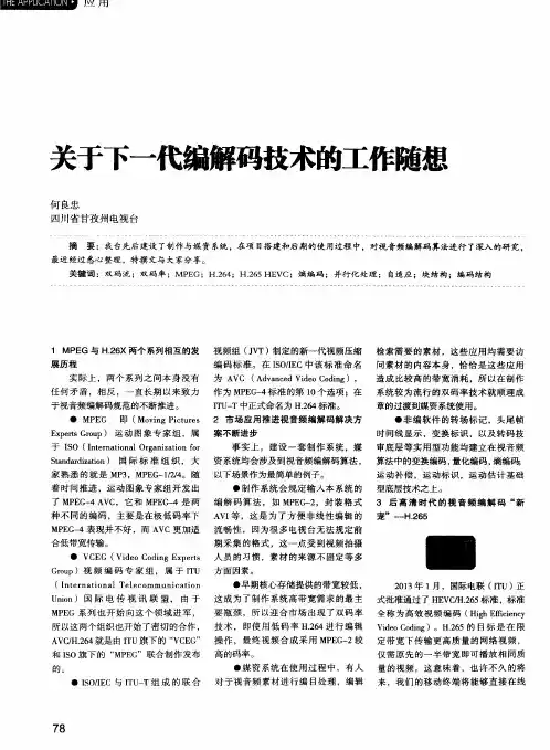 关于下一代编解码技术的工作随想