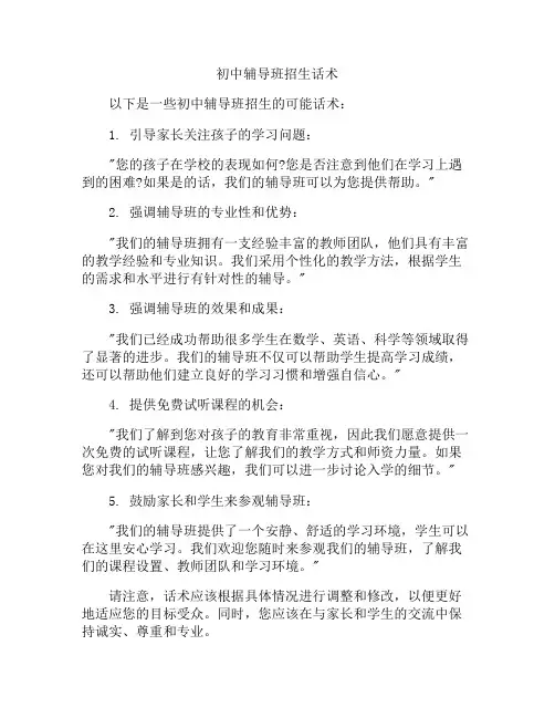 初中辅导班招生话术