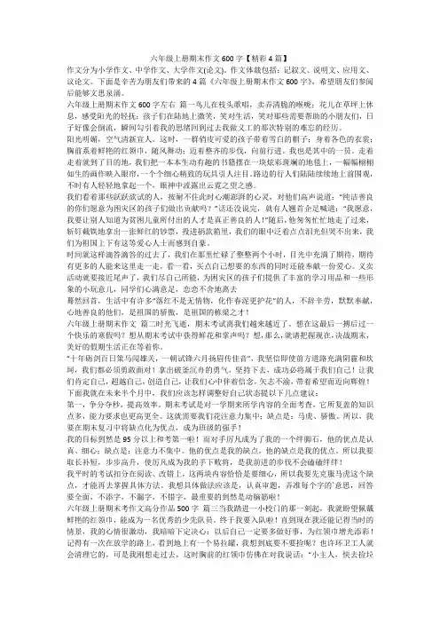 2023最新-六年级上册期末作文600字【精彩4篇】