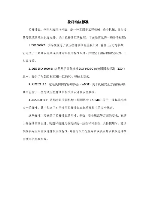 拉杆油缸标准