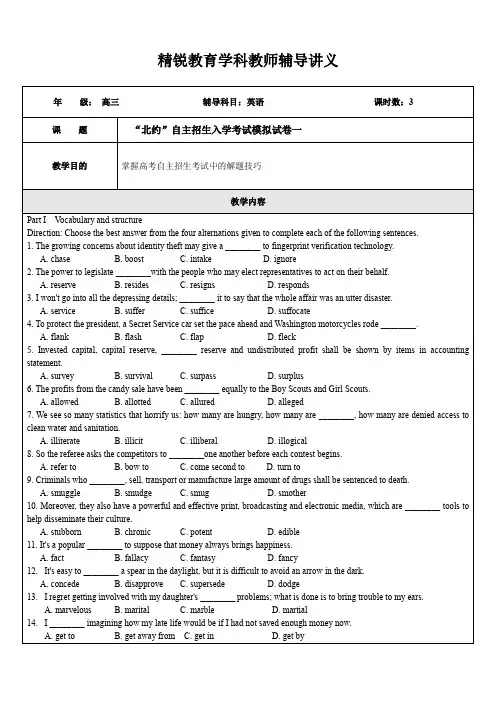 “北约”自主招生入学考试模拟试卷一