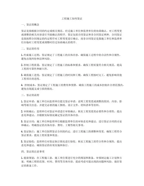工程施工如何签证