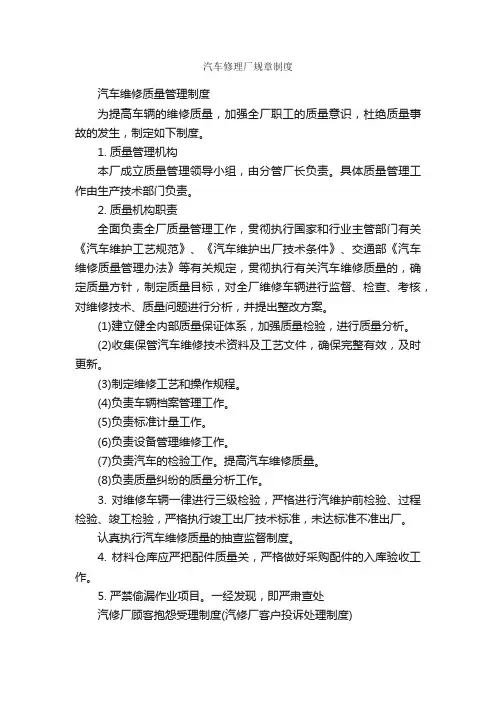 汽车修理厂规章制度_规章制度_