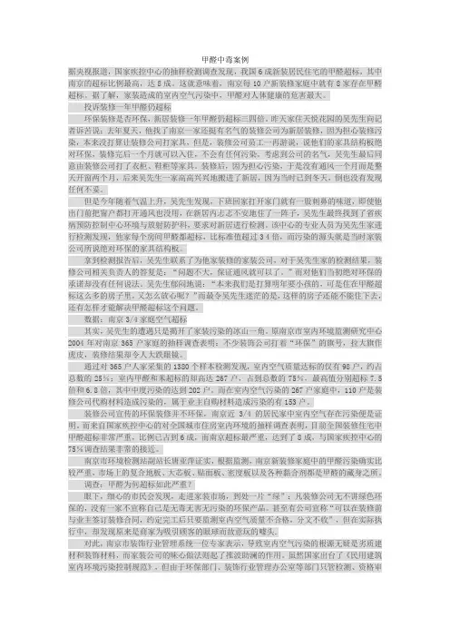 甲醛中毒案例