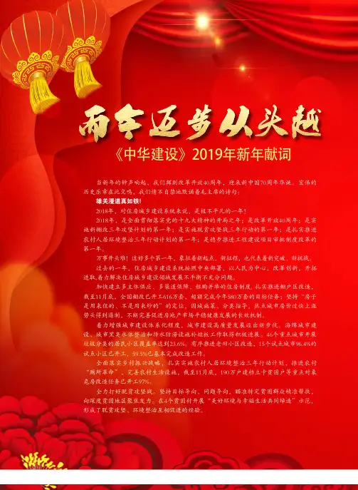 而今迈步从头越 《中华建设》2019年新年献词