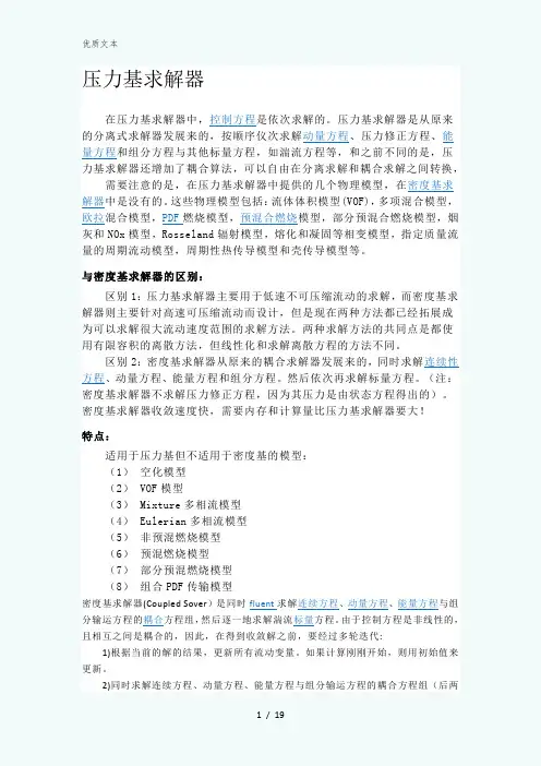 fluent求解器资料
