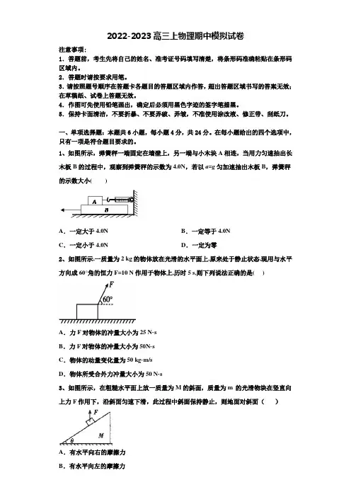 陕西省西安市西北工业大学2022-2023学年物理高三第一学期期中学业质量监测试题含解析