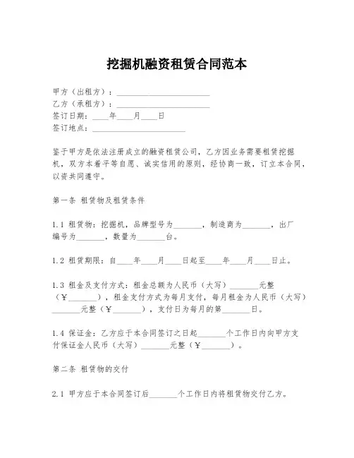 挖掘机融资租赁合同范本