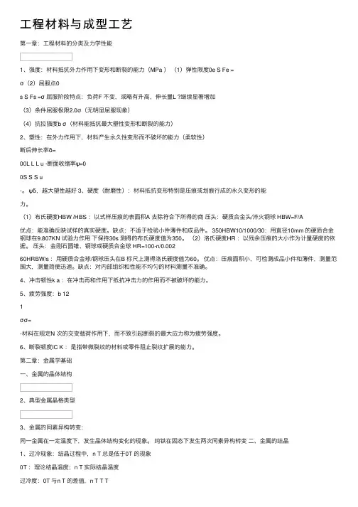 工程材料与成型工艺