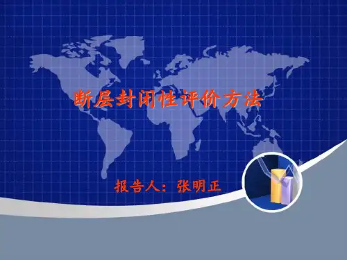中国石油大学(北京)高等石油地质学——张明正