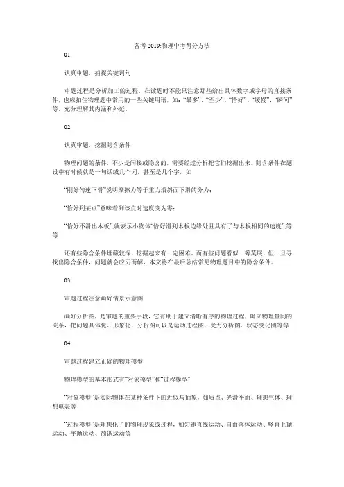 备考2019-物理中考得分方法