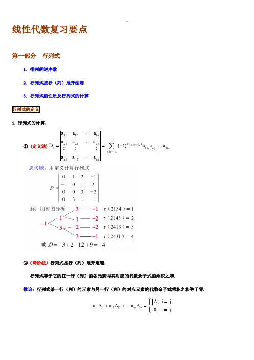 线性代数知识点归纳