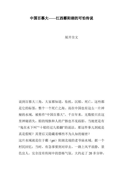 中国百慕大——江西鄱阳湖的可怕传说