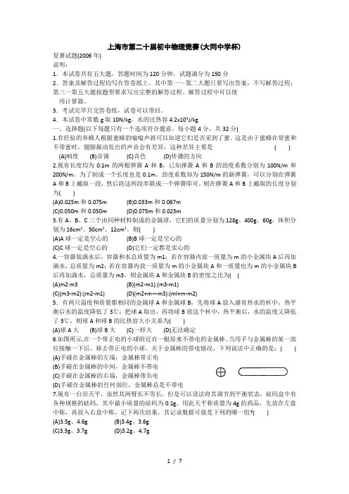 上海市第二十届初中物理竞赛(复赛)电子稿
