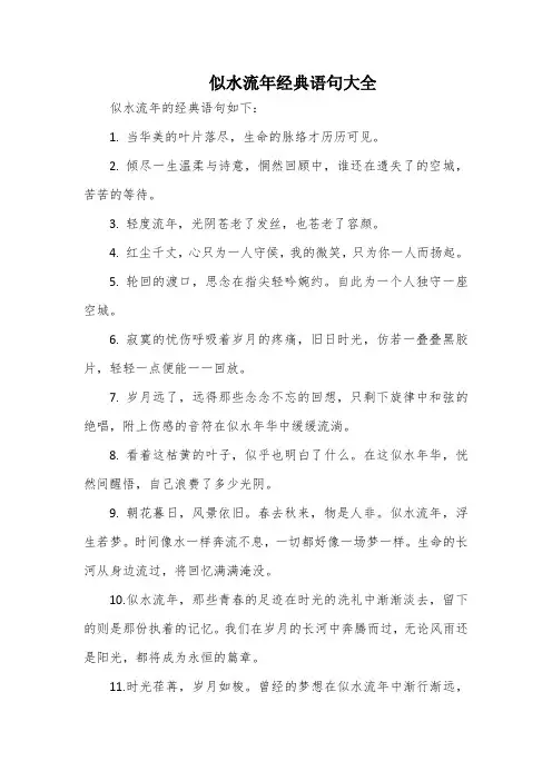 似水流年经典语句大全