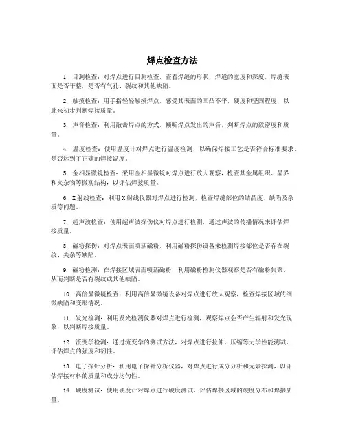 焊点检查方法