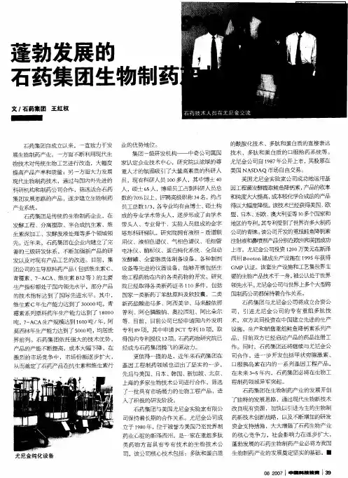 蓬勃发展的石药集团生物制药产业