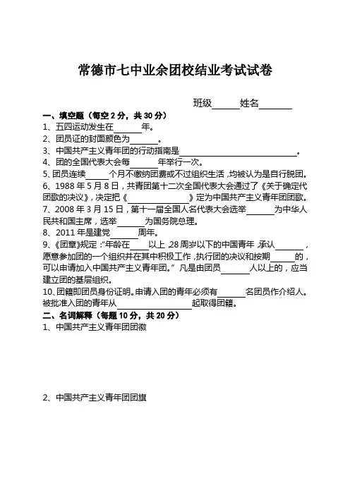 业余团校试卷