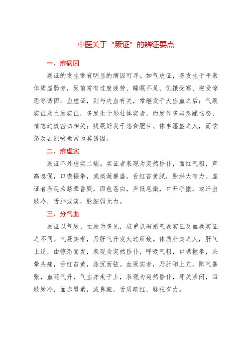 中医关于“厥证”的辨证要点