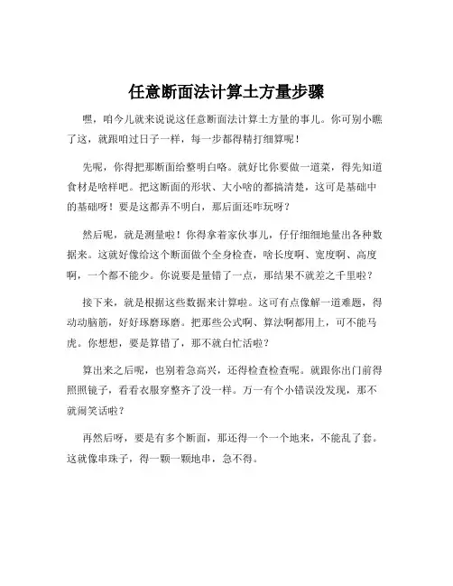 任意断面法计算土方量步骤