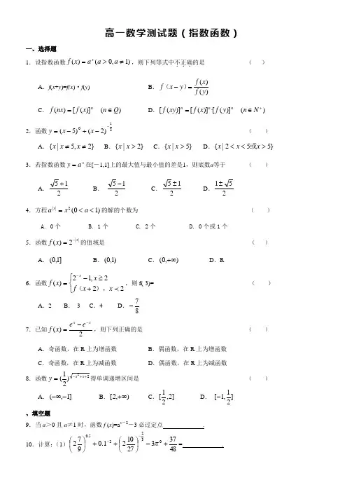 高一数学指数函数测试题