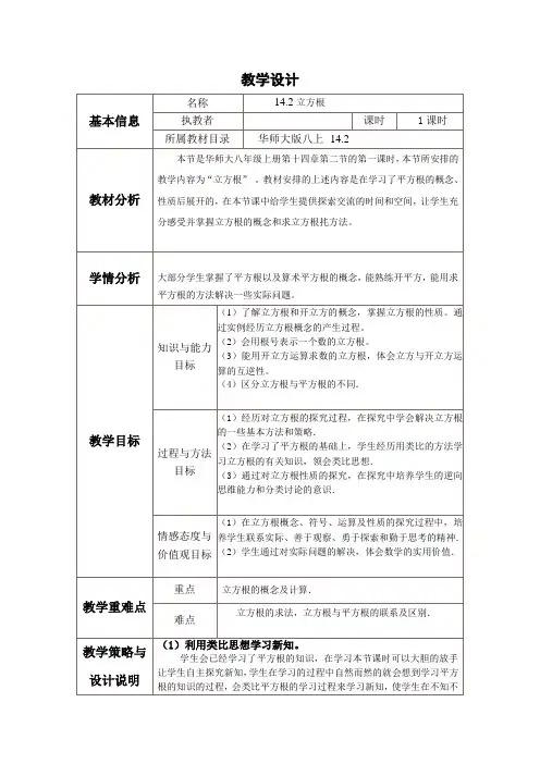 新华东师大版八年级数学上册《11章 数的开方  11.1 平方根与立方根  立方根》优质课教案_4