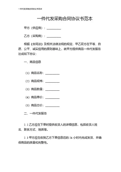 一件代发采购合同协议书范本